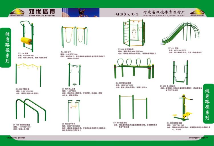 户外健身器材室外健身器材社区健身器材