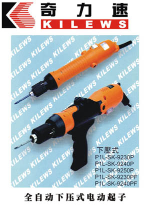 SK-9250PȫԶѹʽ綯
