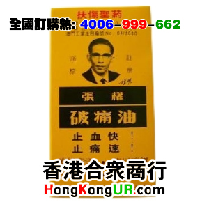 澳门张权破痛油(澳门张权破痛油)