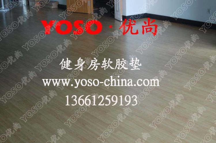 健身房力量区地面软胶垫,健身房有氧区PVC塑胶地垫,健身房塑胶地垫