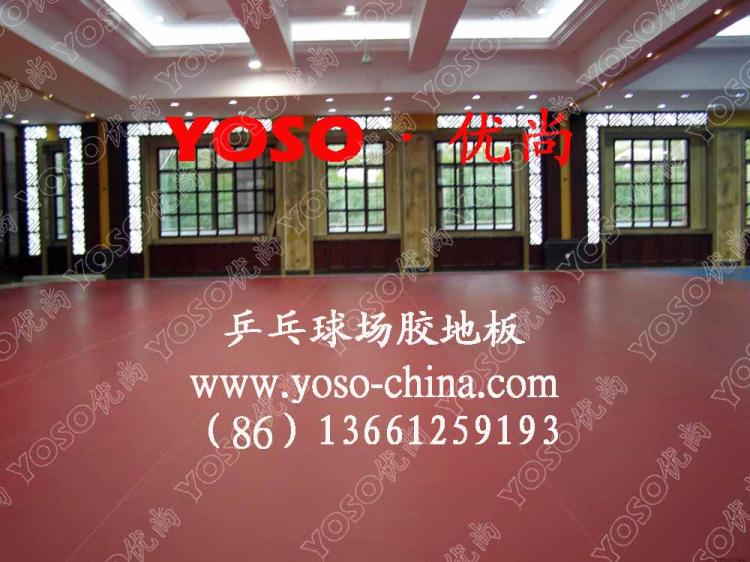 奥运会用乒乓球地板胶,乒乓球场馆地胶