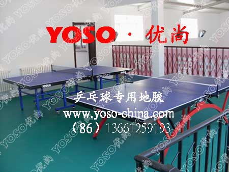 乒乓球场馆地板,乒乓球场地地板