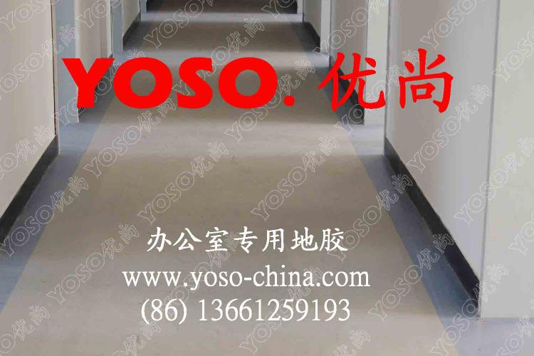 写字间环保胶地板,写字间防滑塑胶地板,写字间PVC防滑地胶