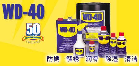 WD-40󻬼