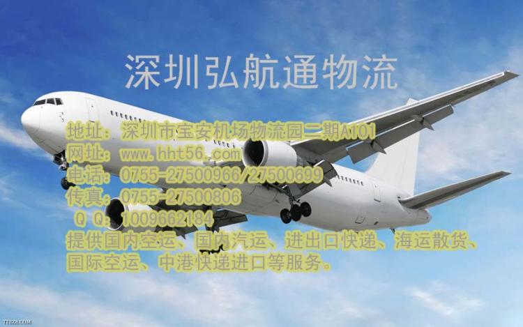 深圳中港货运公司深圳空运货运深