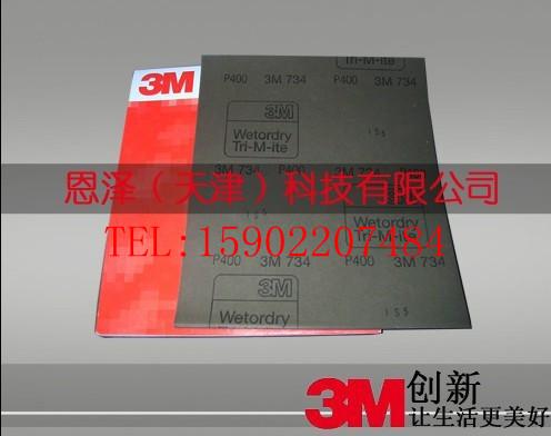 3M734抛光蜡