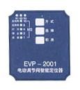 EVP2001綯