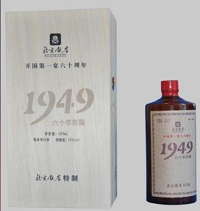 北京饭店百年珍藏酒