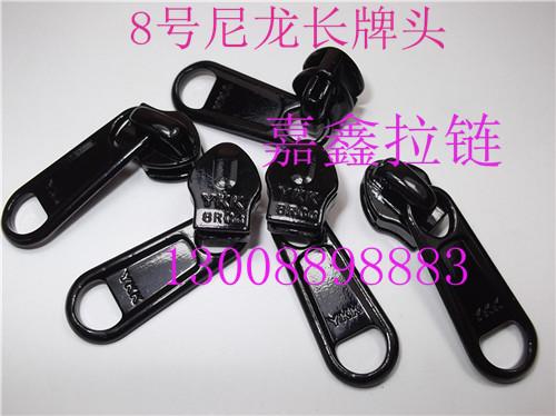 YKK5号8号长牌头箱包手袋头