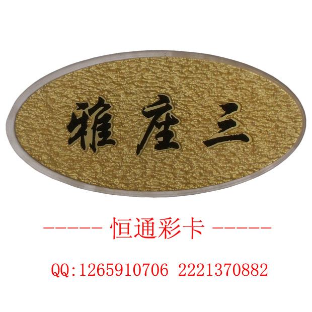 门牌制作酒店门牌标识制作