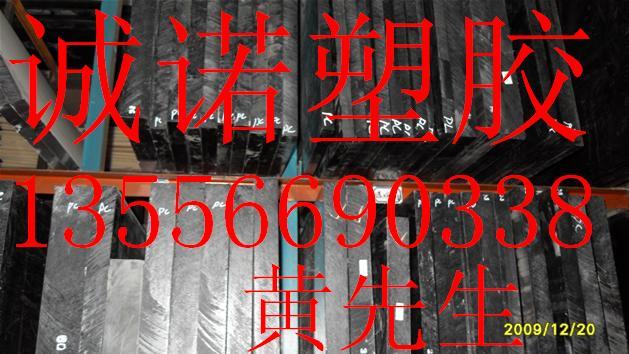 进口PC板/PC板/进口PC板