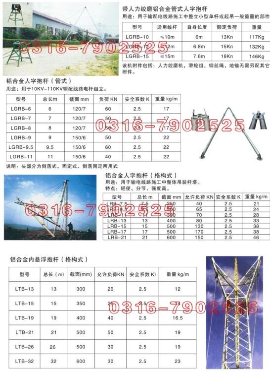 铝合金抱杆≥≈倒落式人字抱杆