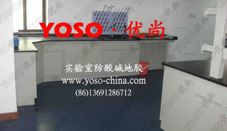 供应实验室PVC防滑地胶,实验室PVC防碱胶垫,实验室抗腐蚀PVC卷材地胶