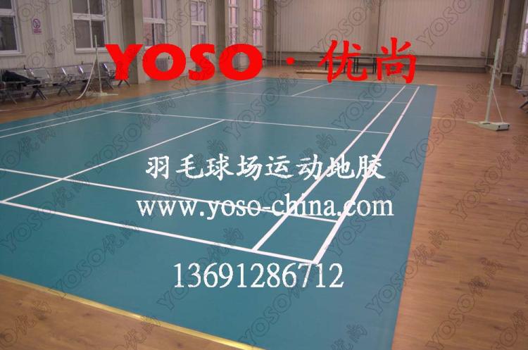 羽毛球场塑胶地板,羽毛球场馆地胶
