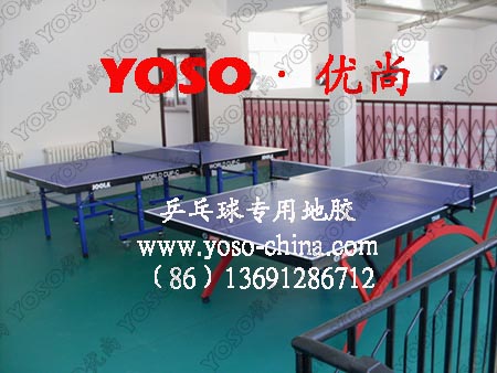 哪种乒乓球地板的材料好?乒乓球场地运动地板胶是哪种材料?