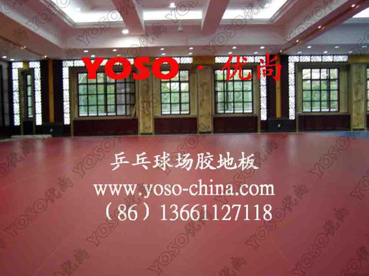 乒乓球胶地板,乒乓球地板胶,pvc乒乓球场地,乒乓球奥运地板,乒乓球馆地板