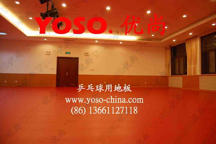 乒联推荐地板胶,乒乓球比赛用地板胶,奥运会用乒乓球地板胶,乒乓球场馆地胶