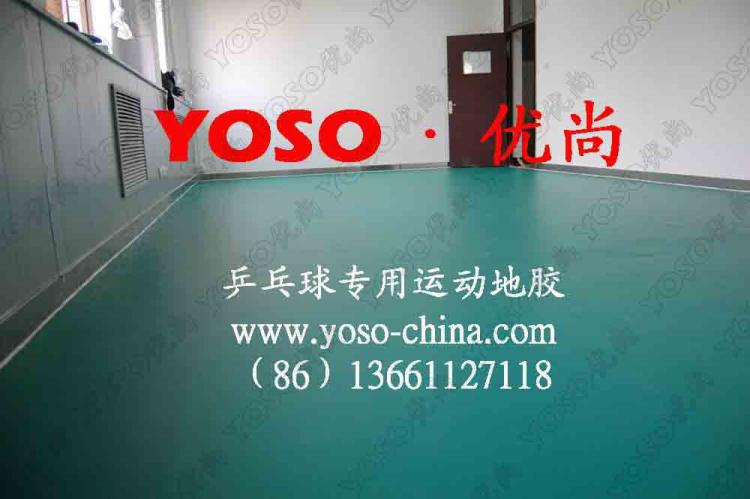 乒乓球室用哪种地板好,乒乓球场地胶地垫,乒乓球场应该用什么样的地胶