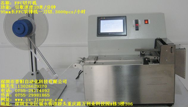 FFC软排线切线机