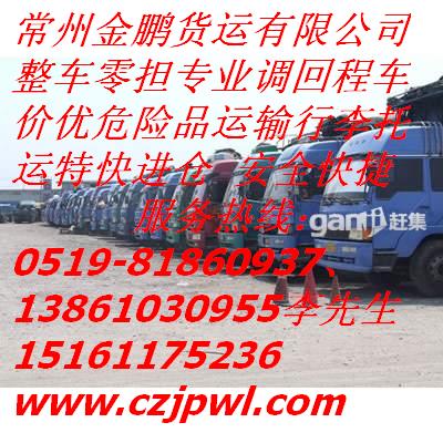 常州到厦门货运线,常州到厦门危险品运输,常州到厦门搬家