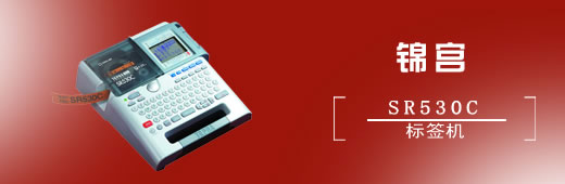 ˮǩ|ǩӡֻ|SR530C