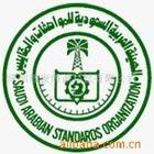 提供出口沙特SASO认费用周期咨询