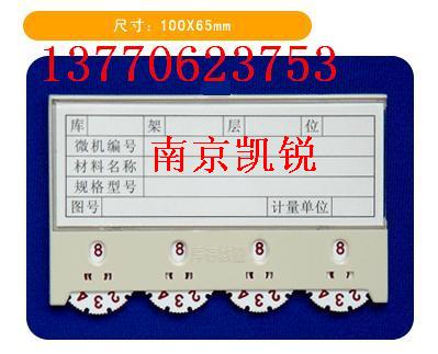 南京磁性标签卡,南京磁性材料卡,南京材料卡,南京物资标牌-13770623753