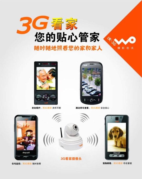 防盗报器,3G视频防盗系统,家庭防盗报,防盗报器