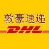 dhl(01)