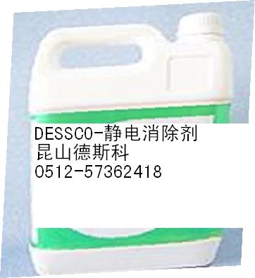 厂家直销静电消除剂(防静电液,高分子抗静电涂料)