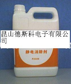 厂家直销静电消除剂P2608