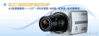 仿三星SCC-B2333P/B2335P/B2331P,(A1新款),厂家直销,质量保(罗)