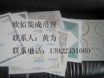集成吊顶艺术天花扣板