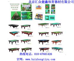 北京星牌台球台,星牌台球台,台球台汇众体育供应