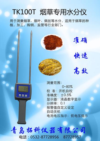*ˮֲⶨ(TK100G)