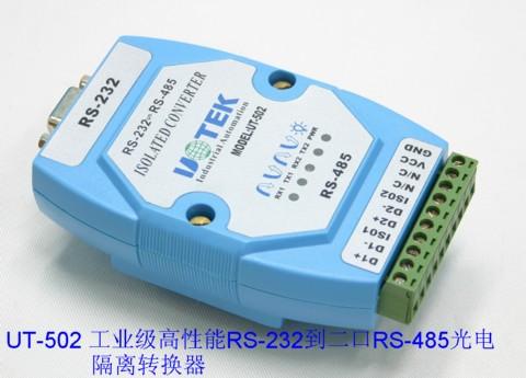 RS-232到二口RS-485光电隔离转换器UT-502