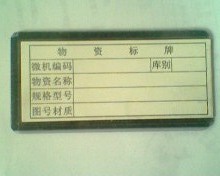 磁性材料卡、磁性胶卡、磁性库存卡