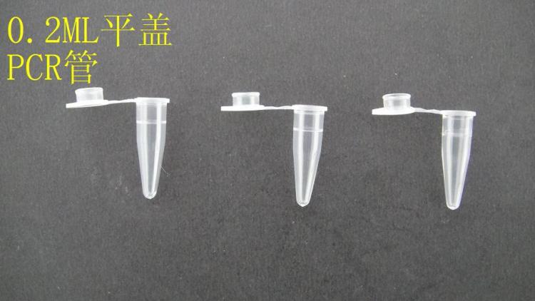 PCR0.2mLƽ-