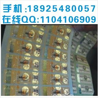 电器防伪商标|东莞光刻标|镂空防伪标签