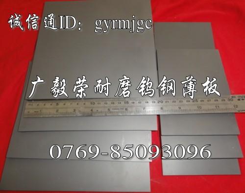 CD-750高耐磨鎢鋼,沖壓模具鎢鋼高強度鎢鋼的價格