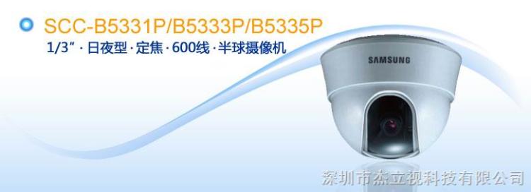 SCC-B5333P/B5331PLQ