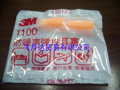3M防噪音耳塞(1100)