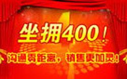 400ƽ̨ܣ400ҪǮ