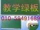 学校教学绿板绿板特价绿板
