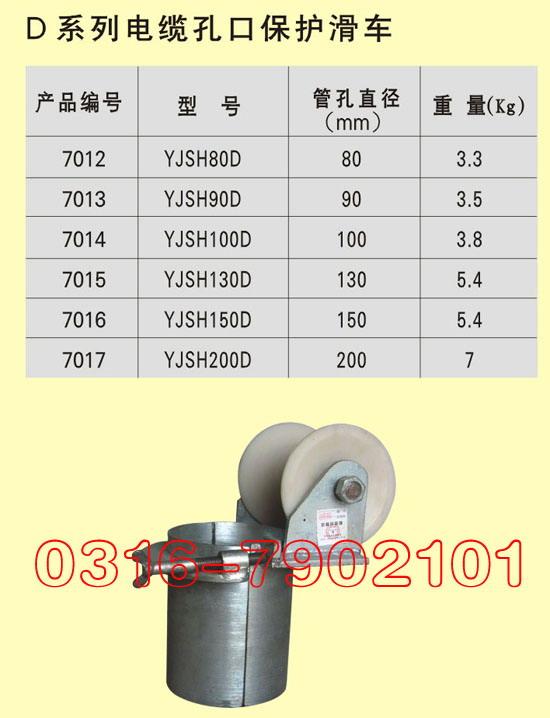 D系列电缆口保护滑车,口电缆保护弯板