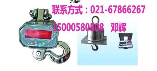 OCS-2吨吊秤,治金无线耐高温吊钩秤