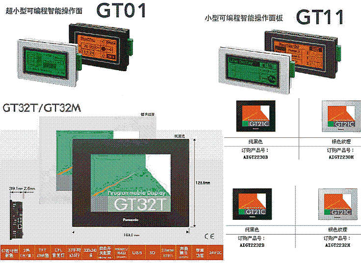 GT01松下触摸屏、PLC、变频器、温控器厂家直销
