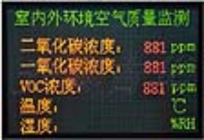 室外环境量自动检测显示屏AT-W06