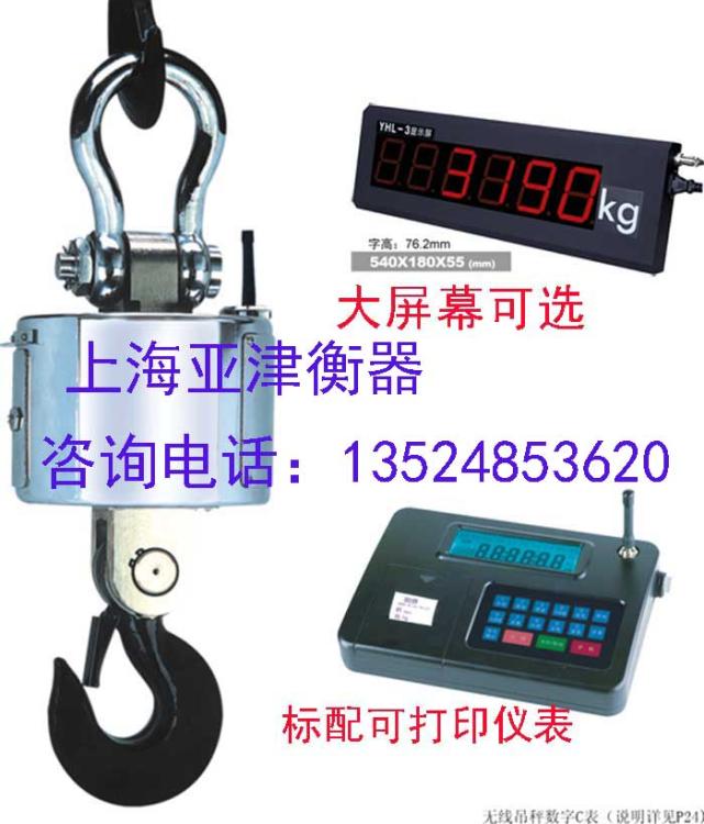 十吨无线电子吊磅Μ二十吨无线电子吊钩磅