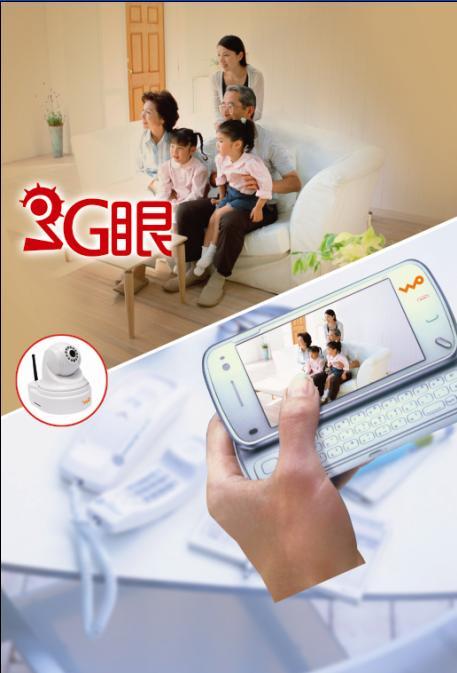 3g视频监控即视宝|3g视频监控|3g无线监控